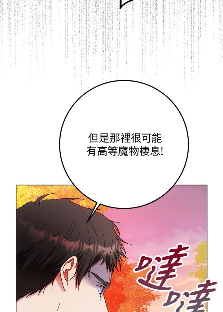 成为我笔下男主之妻 第38话 第86页