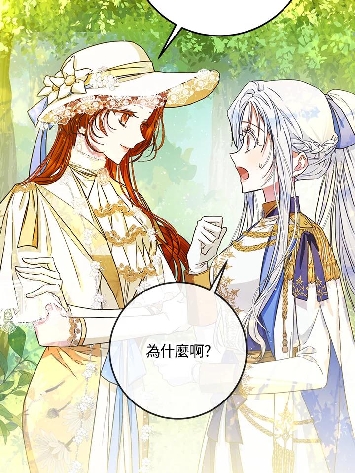 成为我笔下男主之妻 第38话 第27页