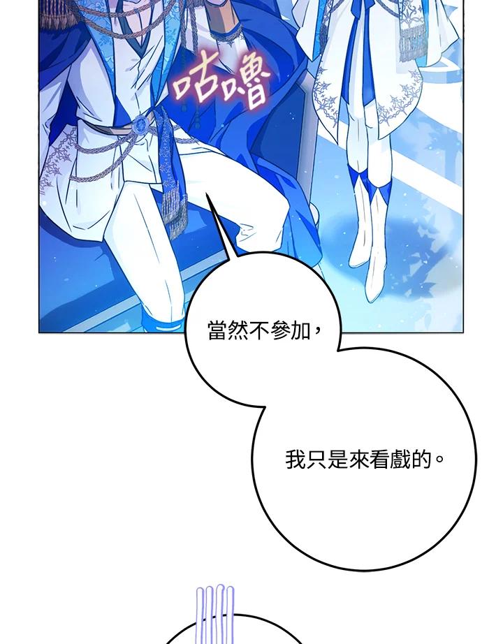 成为我笔下男主之妻 第38话 第14页