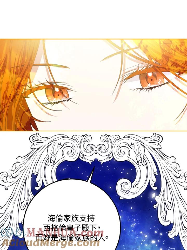 成为我笔下男主之妻 第38话 第40页