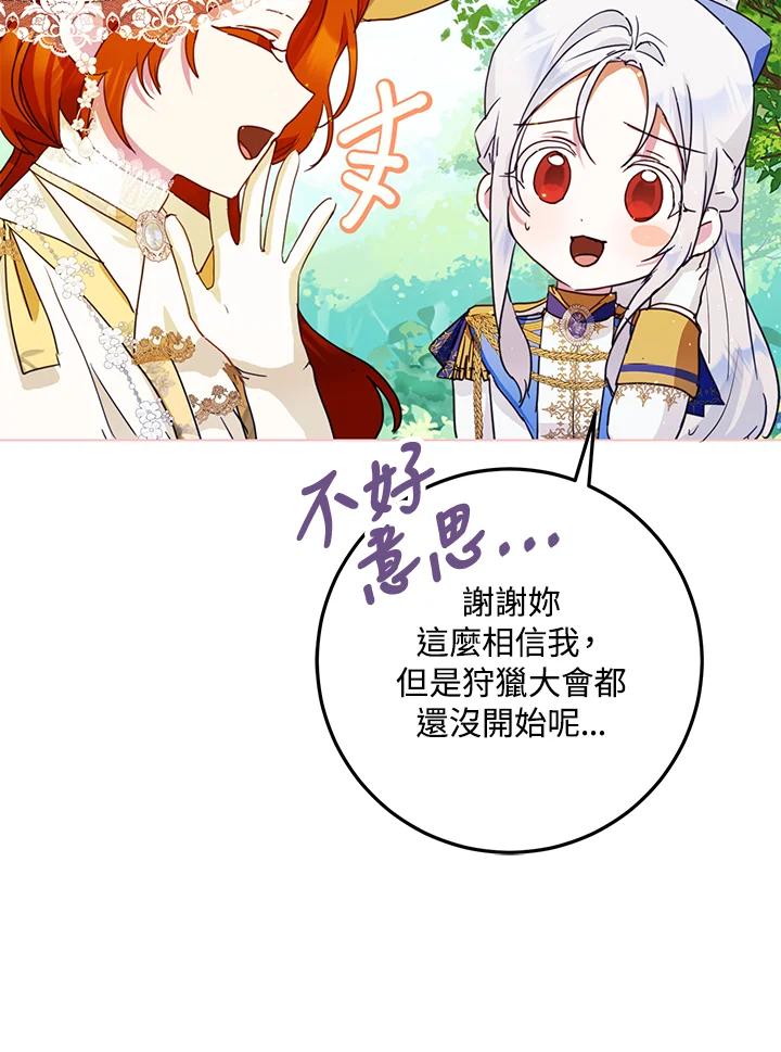 成为我笔下男主之妻 第38话 第29页