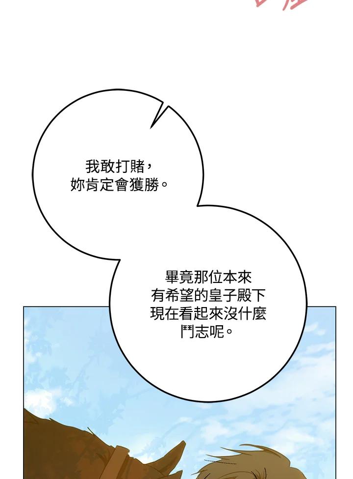 成为我笔下男主之妻 第38话 第32页