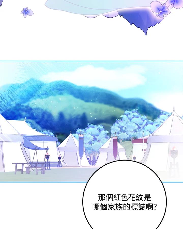 成为我笔下男主之妻 第38话 第6页