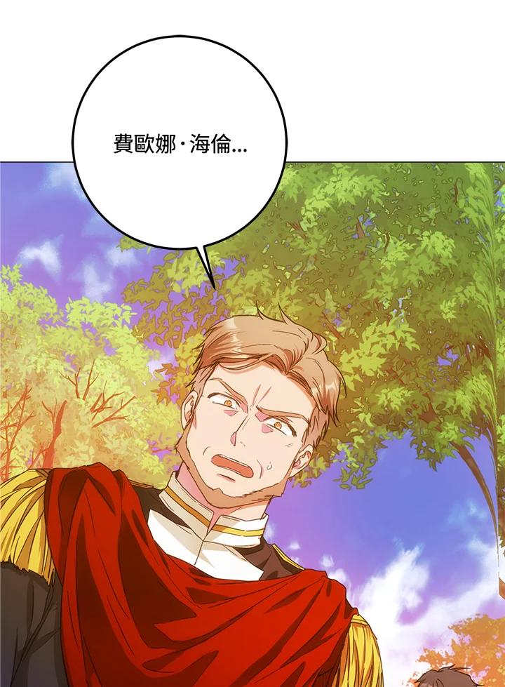 成为我笔下男主之妻 第38话 第78页
