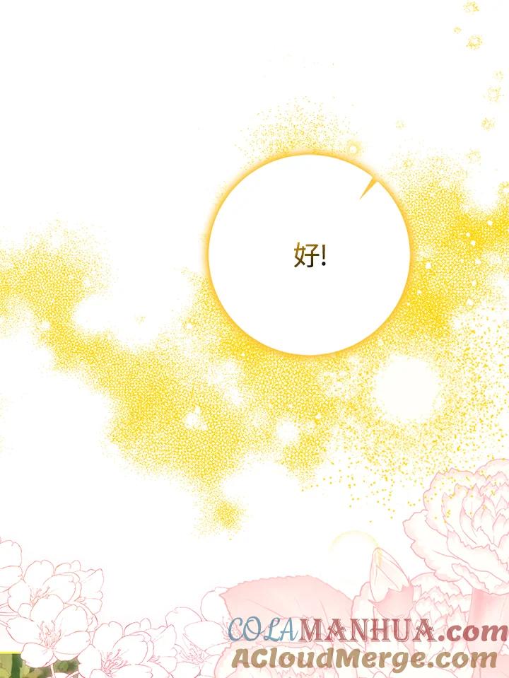 成为我笔下男主之妻 第38话 第49页