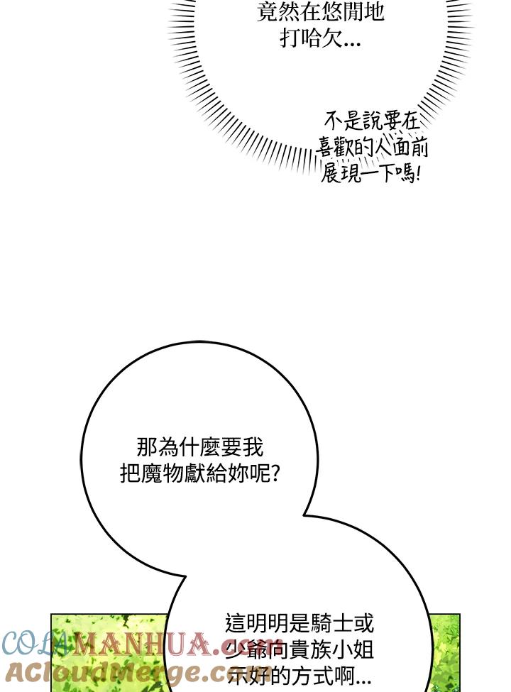 成为我笔下男主之妻 第38话 第34页