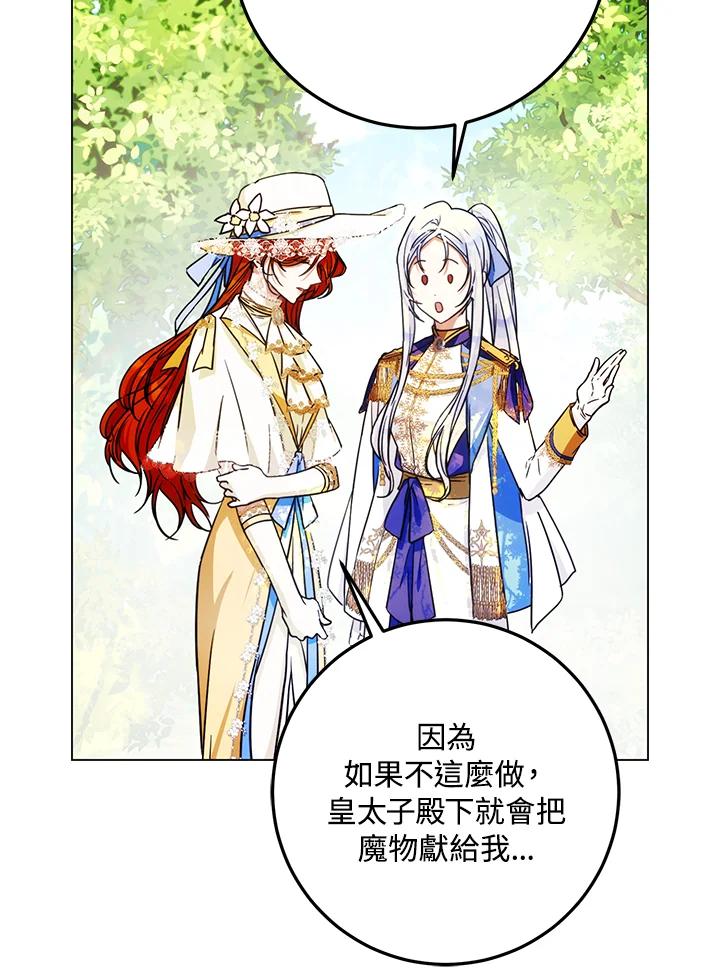 成为我笔下男主之妻 第38话 第35页
