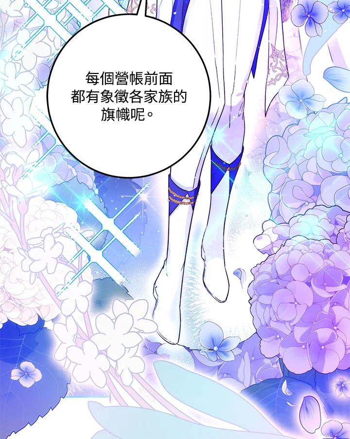 成为我笔下男主之妻 第38话 第5页