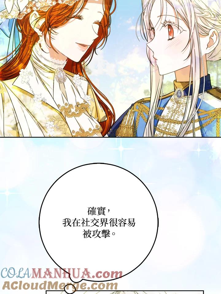 成为我笔下男主之妻 第38话 第46页
