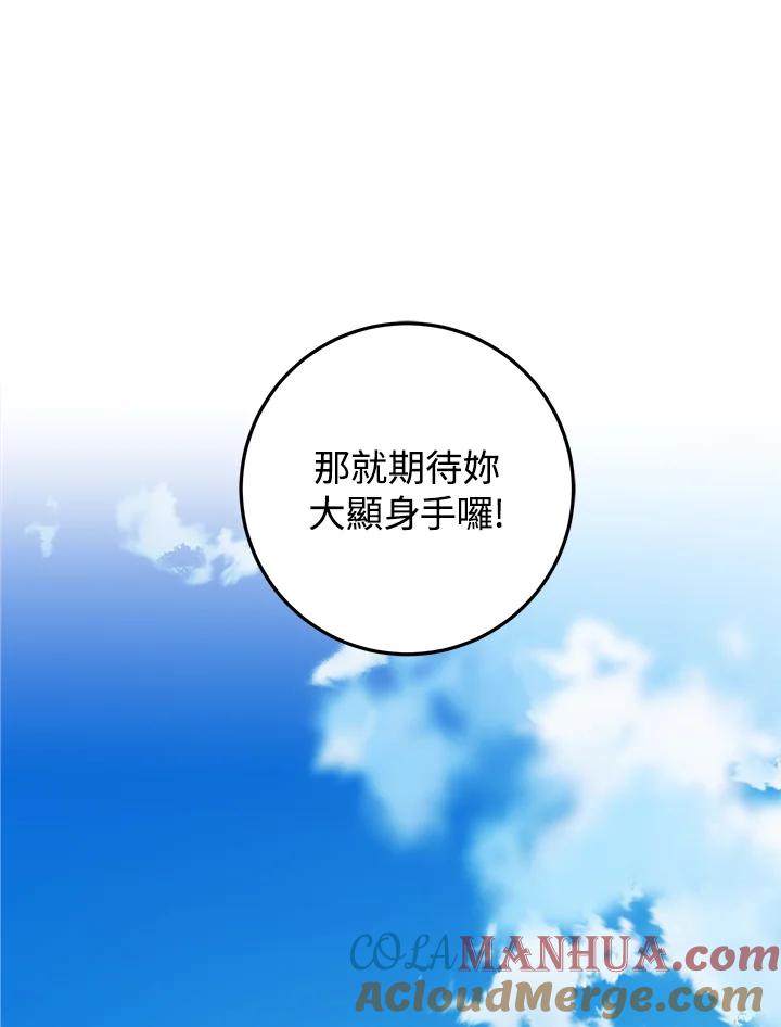 成为我笔下男主之妻 第38话 第55页