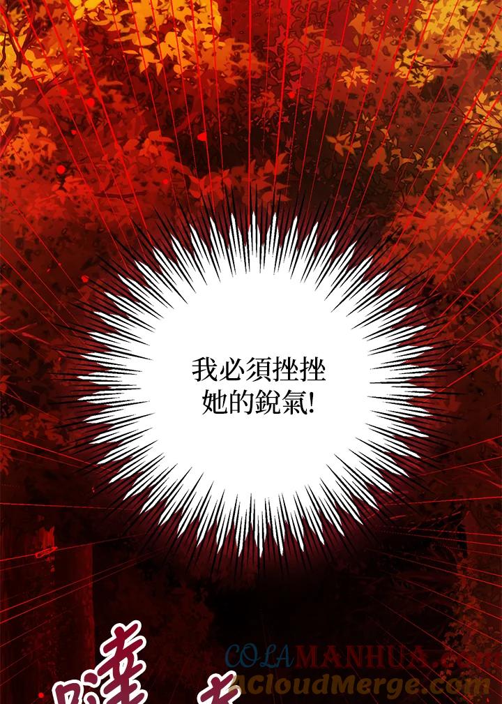 成为我笔下男主之妻 第38话 第91页