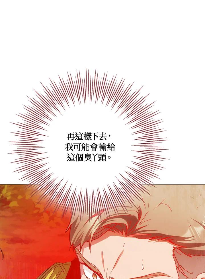 成为我笔下男主之妻 第38话 第80页
