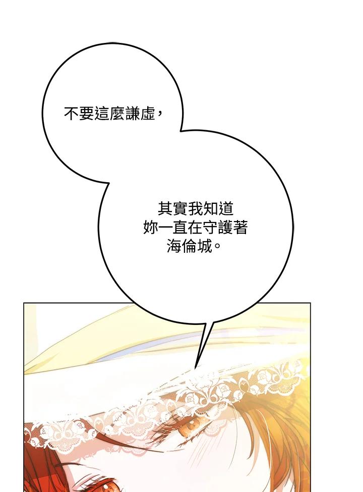 成为我笔下男主之妻 第38话 第30页