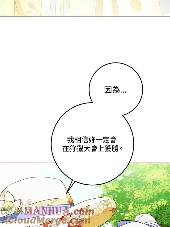 成为我笔下男主之妻 第38话 第28页