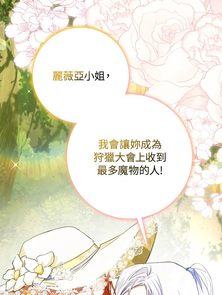 成为我笔下男主之妻 第38话 第50页