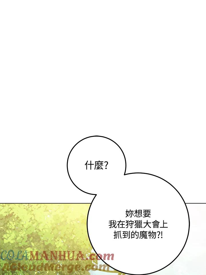 成为我笔下男主之妻 第38话 第25页