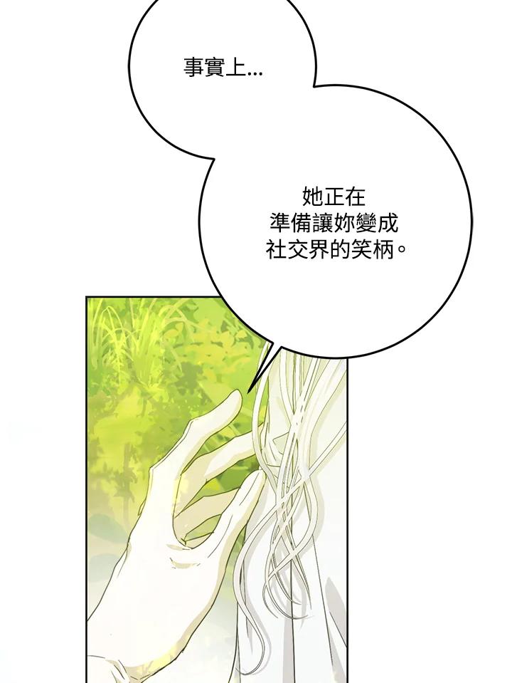 成为我笔下男主之妻 第38话 第44页