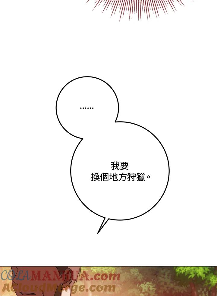 成为我笔下男主之妻 第38话 第82页