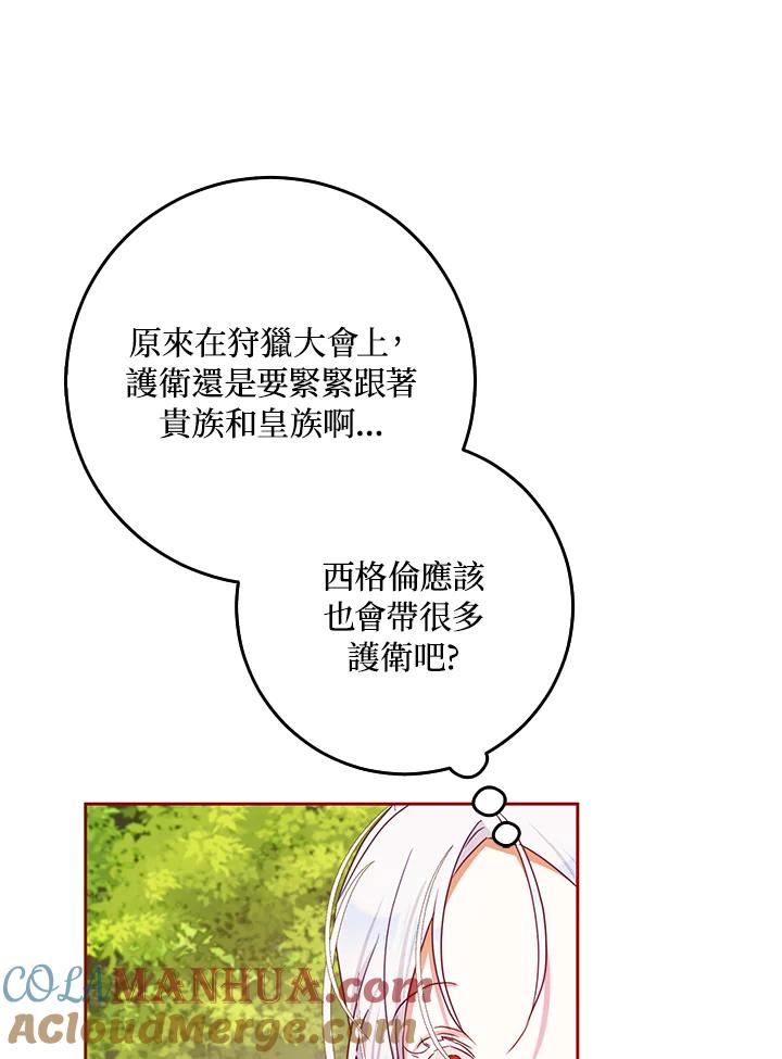 成为我笔下男主之妻 第38话 第61页