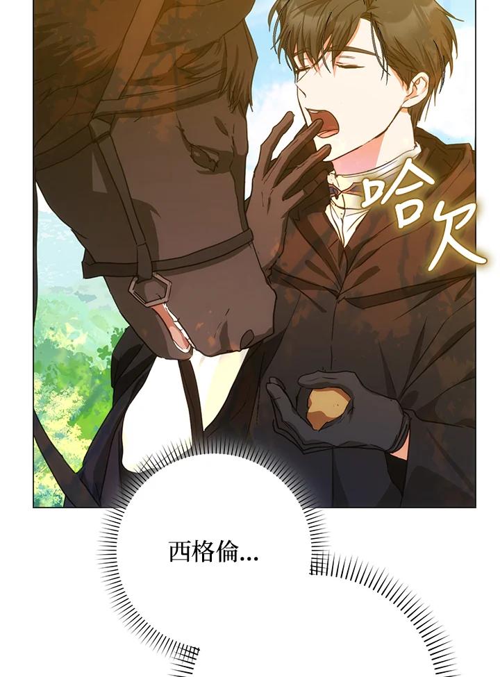 成为我笔下男主之妻 第38话 第33页