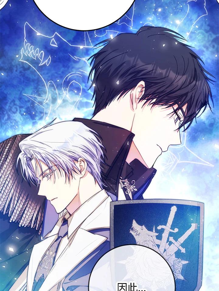 成为我笔下男主之妻 第38话 第41页
