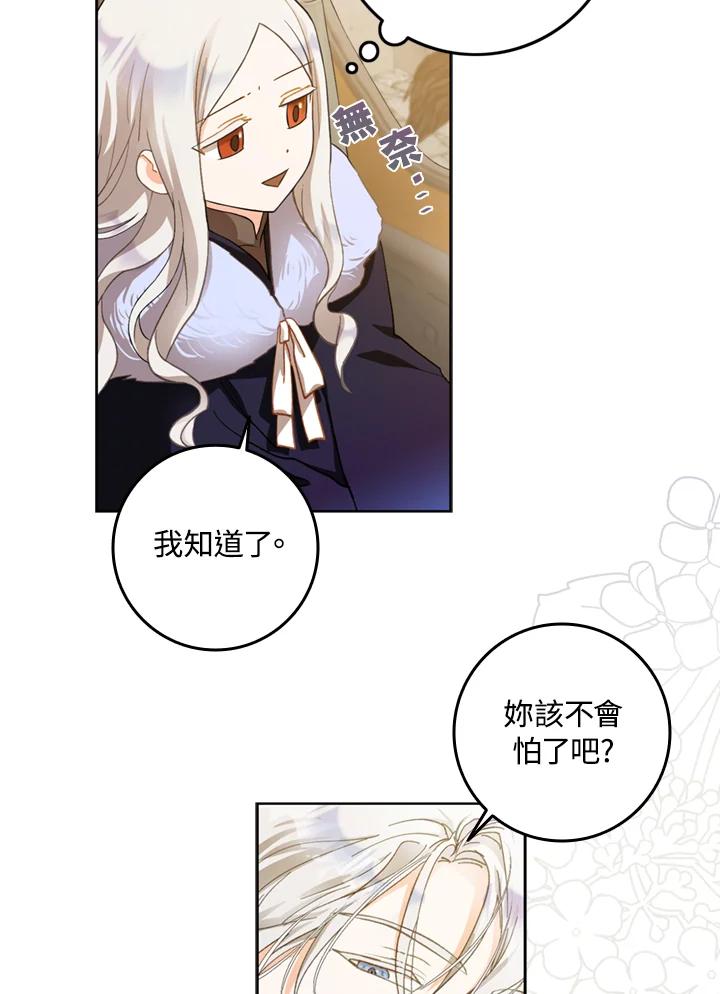 成为我笔下男主之妻 第3话 第39页