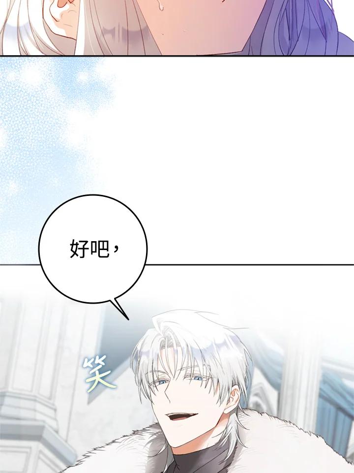 成为我笔下男主之妻 第3话 第8页