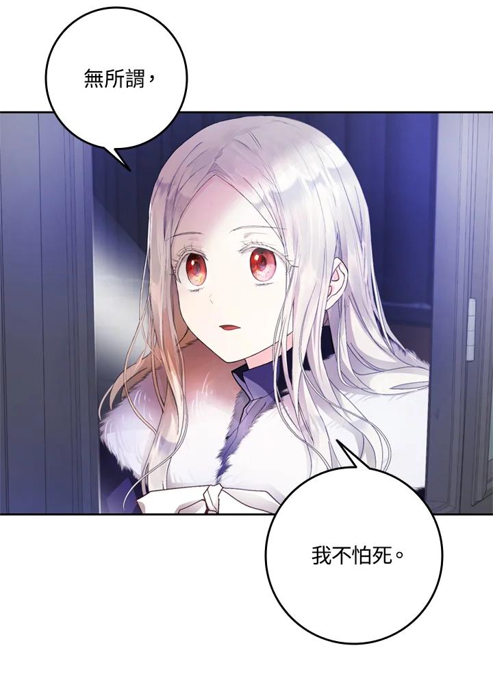 成为我笔下男主之妻 第3话 第44页