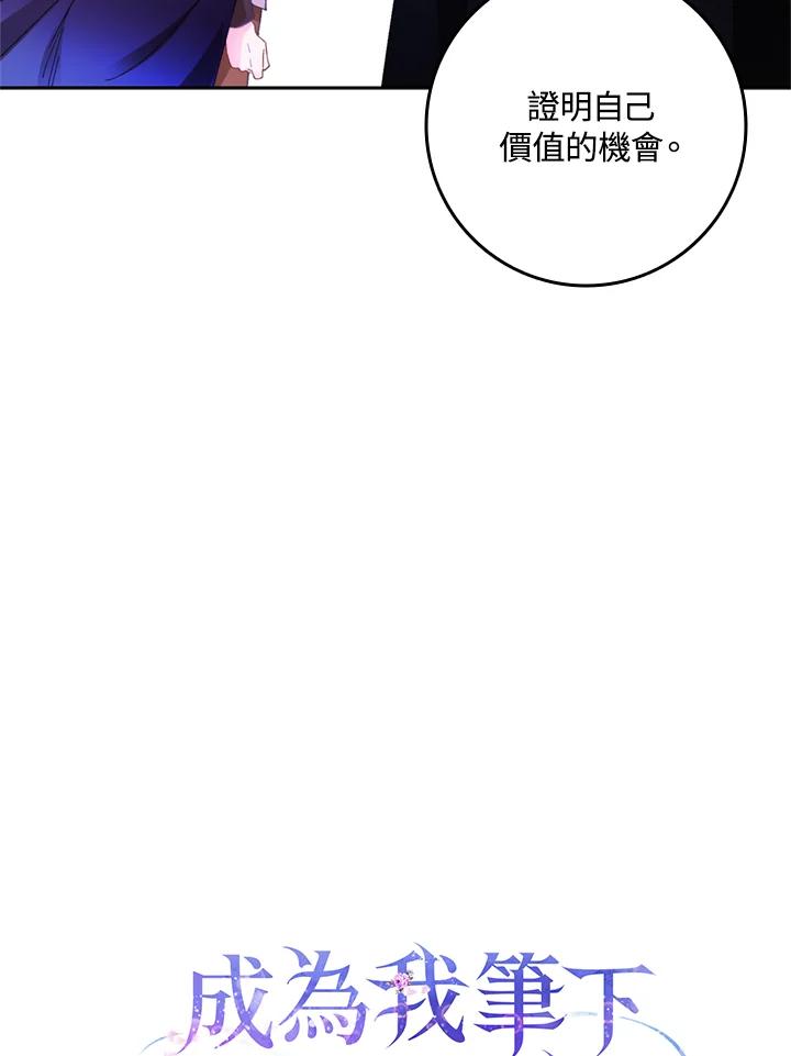 成为我笔下男主之妻 第3话 第12页