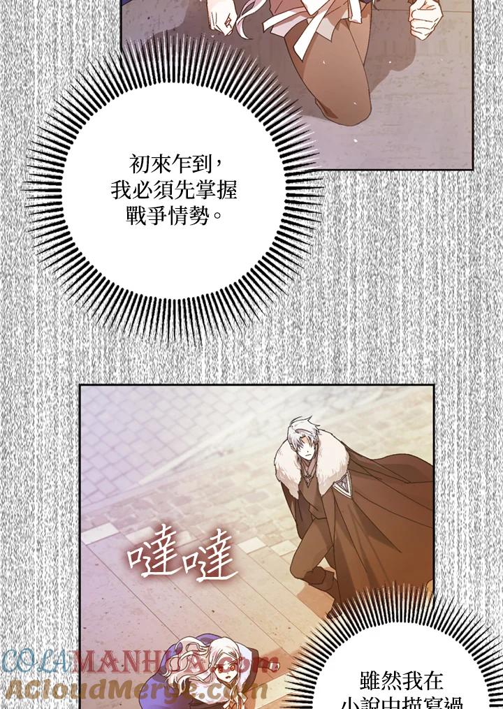 成为我笔下男主之妻 第3话 第61页