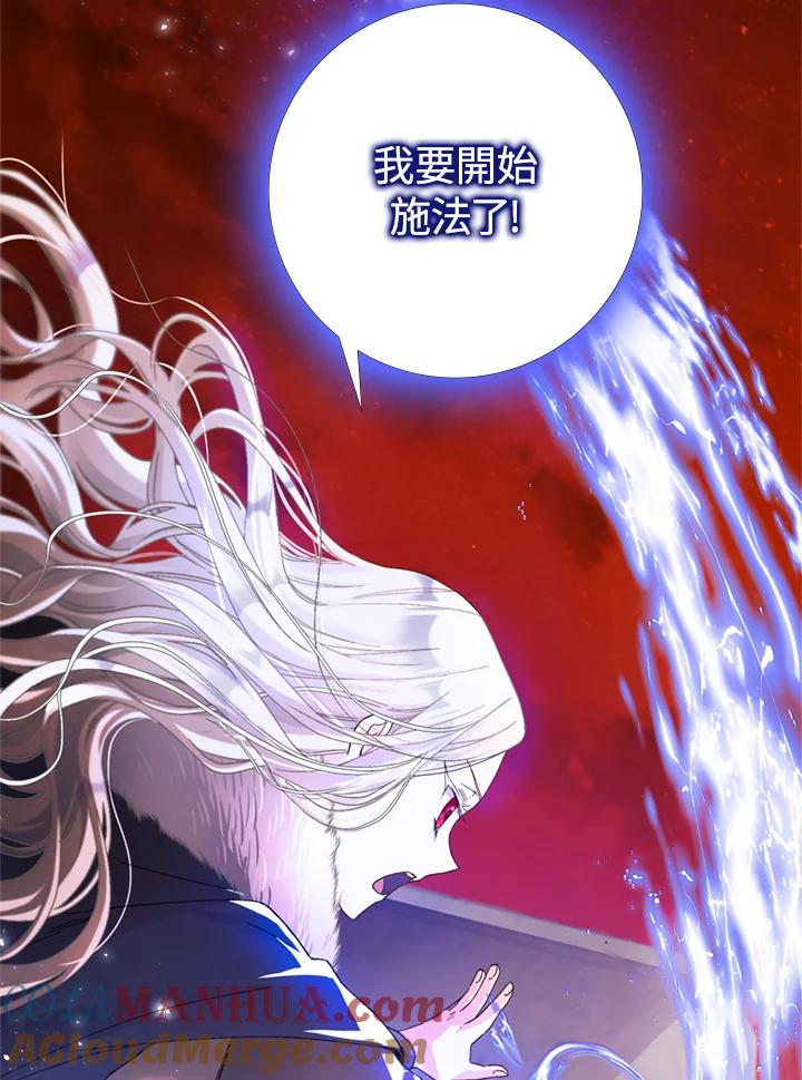 成为我笔下男主之妻 第3话 第79页