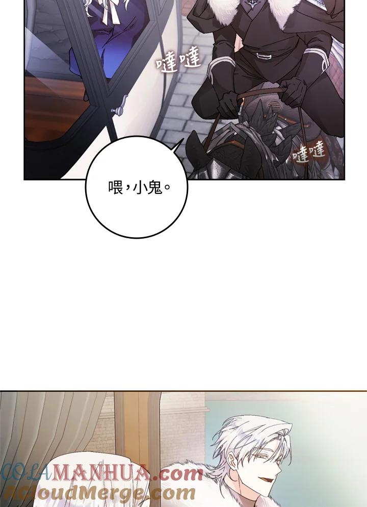 成为我笔下男主之妻 第3话 第37页