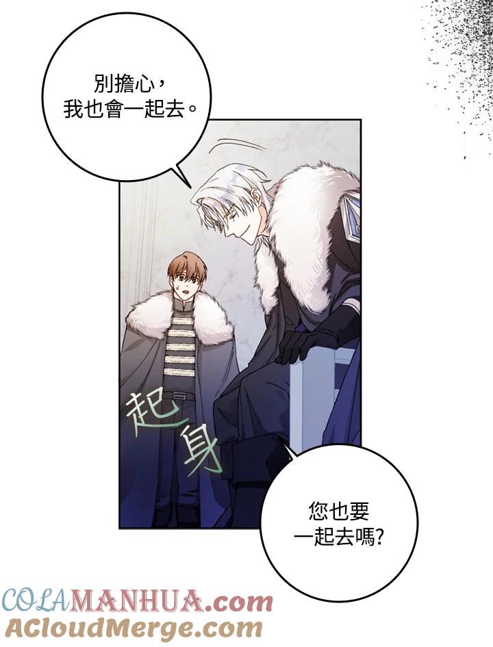 成为我笔下男主之妻 第3话 第25页