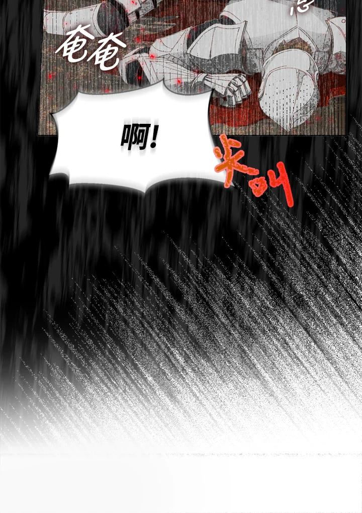 成为我笔下男主之妻 第3话 第69页