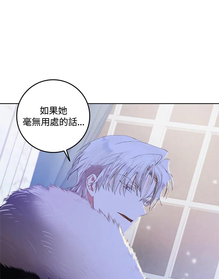 成为我笔下男主之妻 第3话 第27页