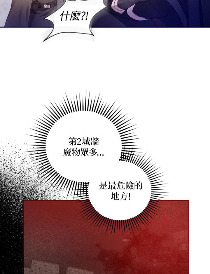 成为我笔下男主之妻 第3话 第23页