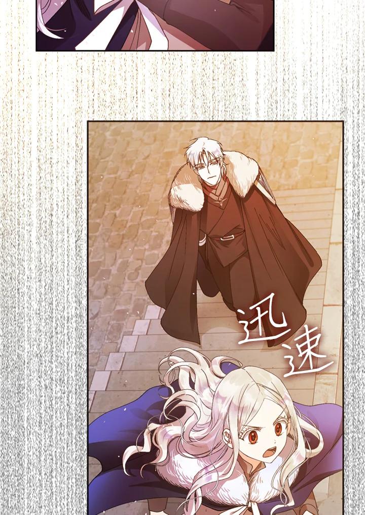 成为我笔下男主之妻 第3话 第60页