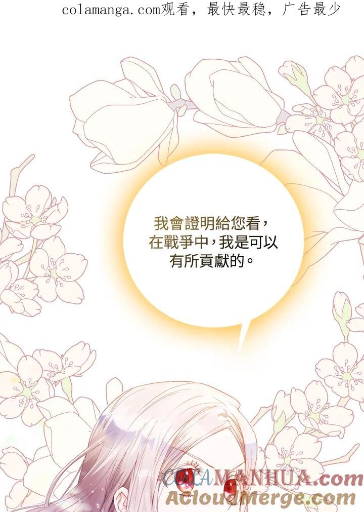 成为我笔下男主之妻 第3话 第1页