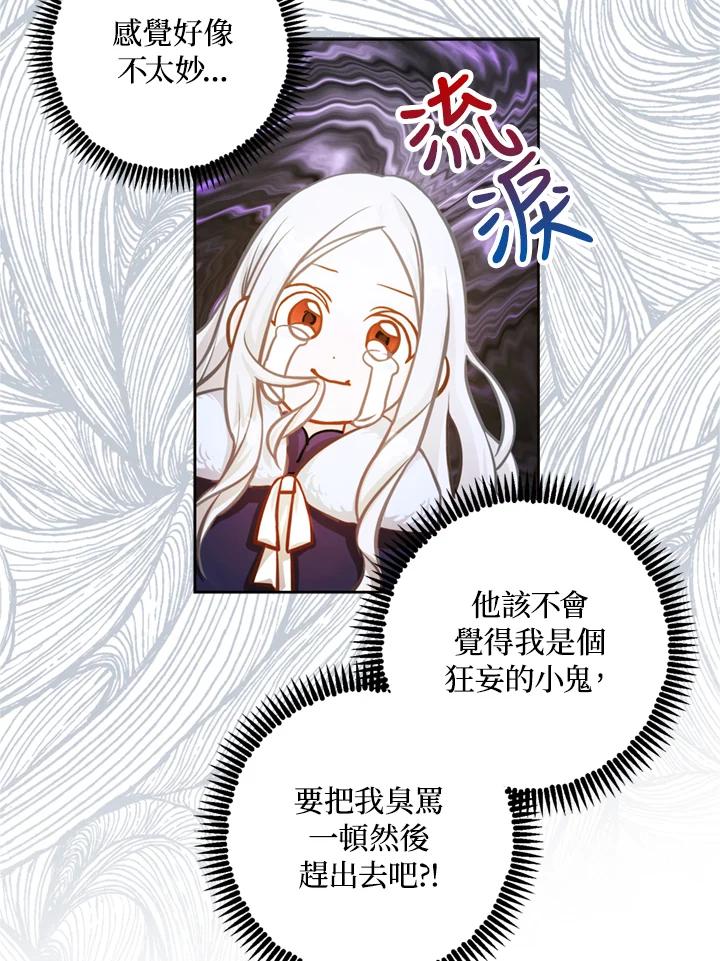 成为我笔下男主之妻 第3话 第5页
