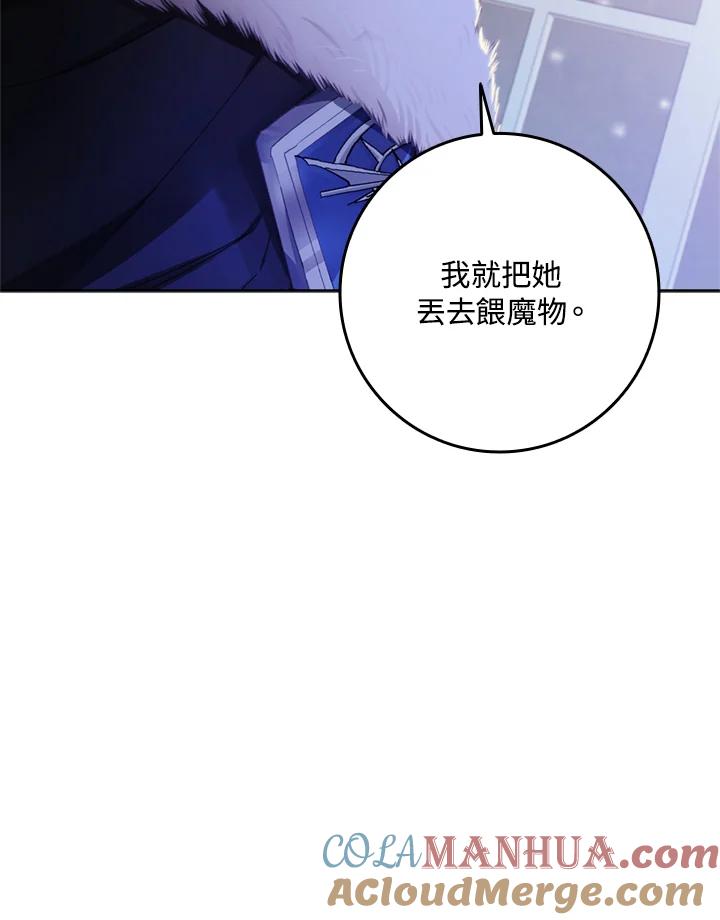 成为我笔下男主之妻 第3话 第28页
