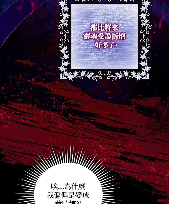 成为我笔下男主之妻 第3话 第47页