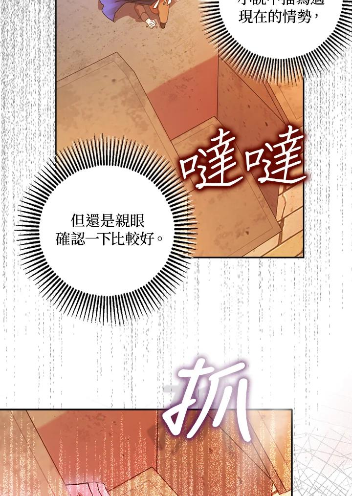 成为我笔下男主之妻 第3话 第62页