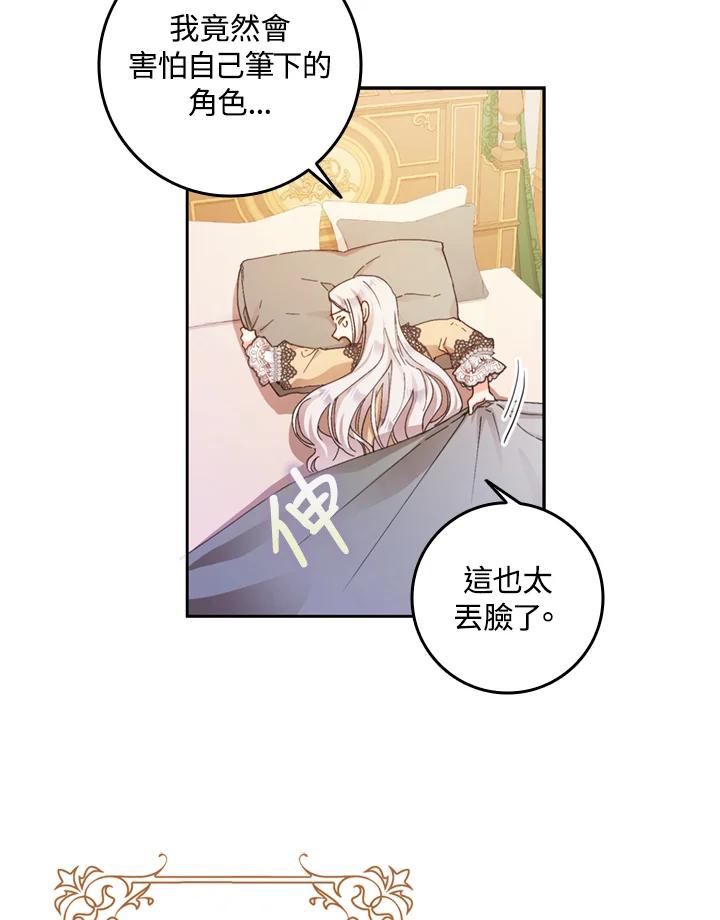 成为我笔下男主之妻 第3话 第32页