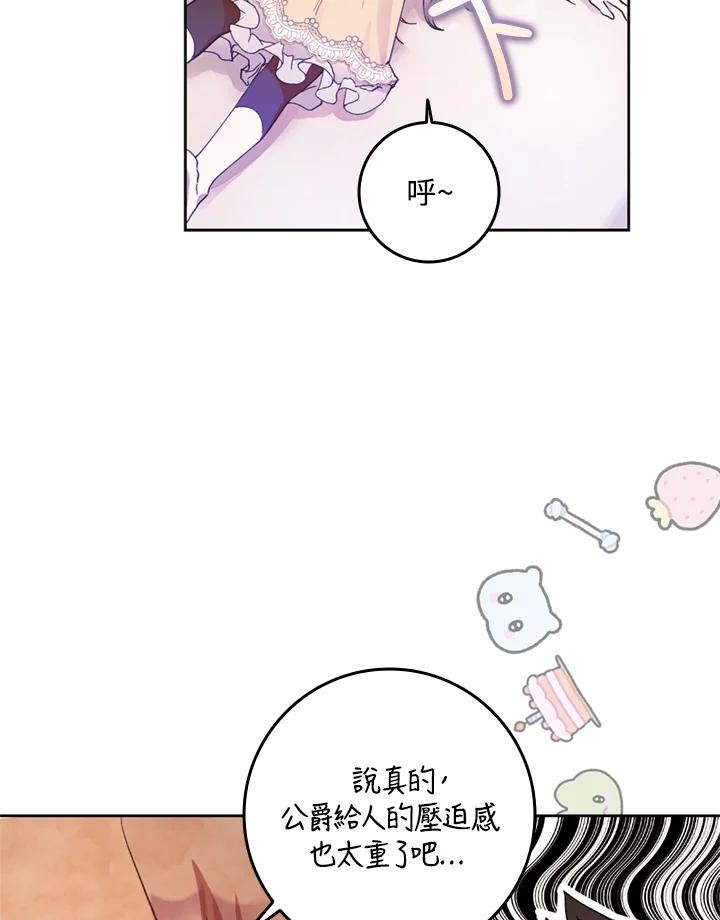 成为我笔下男主之妻 第3话 第30页