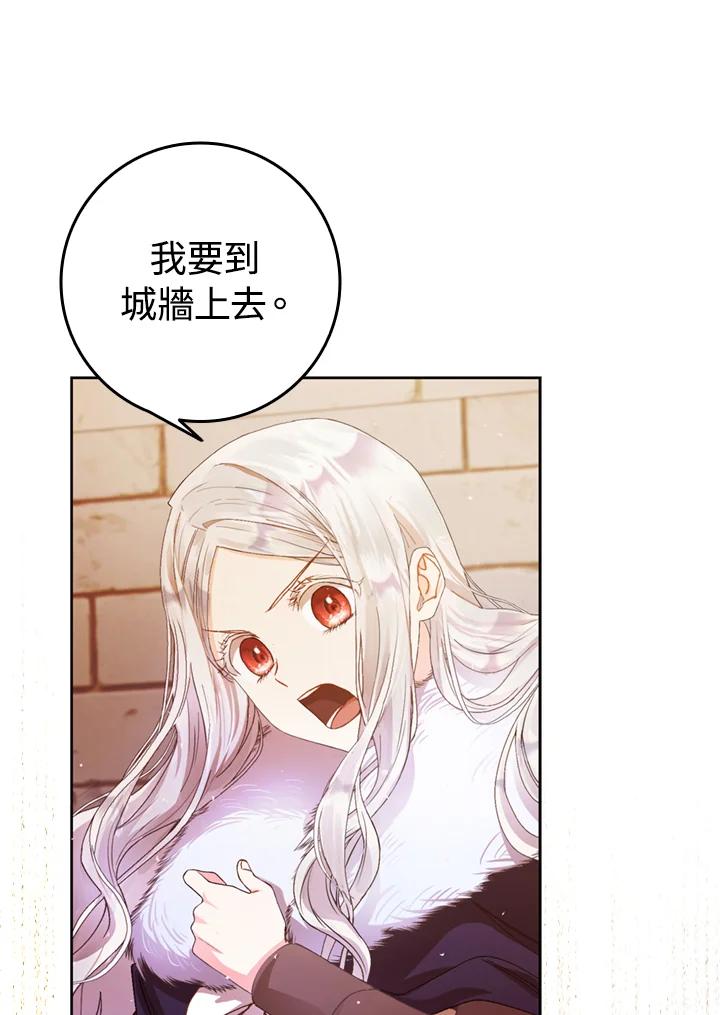 成为我笔下男主之妻 第3话 第59页