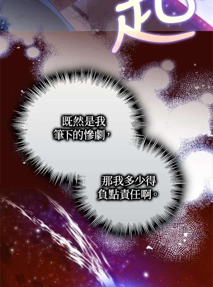 成为我笔下男主之妻 第3话 第78页