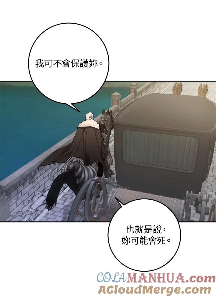 成为我笔下男主之妻 第3话 第43页