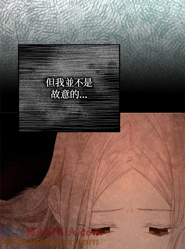成为我笔下男主之妻 第3话 第73页