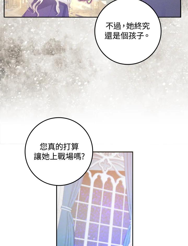 成为我笔下男主之妻 第3话 第21页