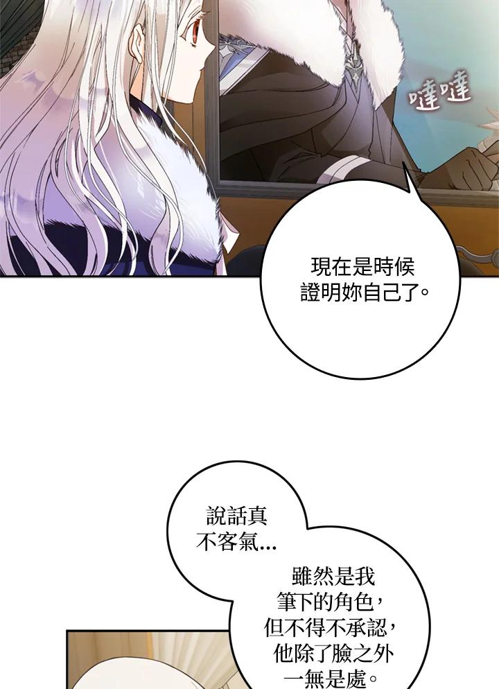 成为我笔下男主之妻 第3话 第38页